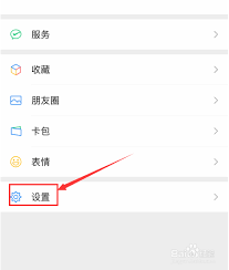 如何将微信个人信息导出到邮箱