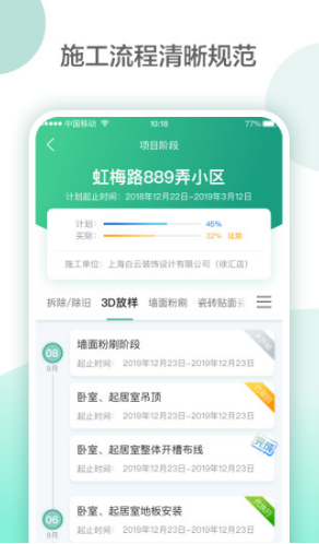 亮宅(亮宅亮宅工程管控)V2.8 安卓2