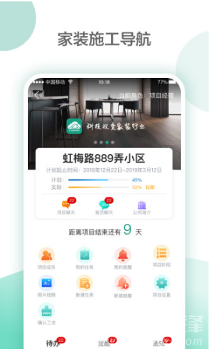 亮宅(亮宅亮宅工程管控)V2.8 安卓4