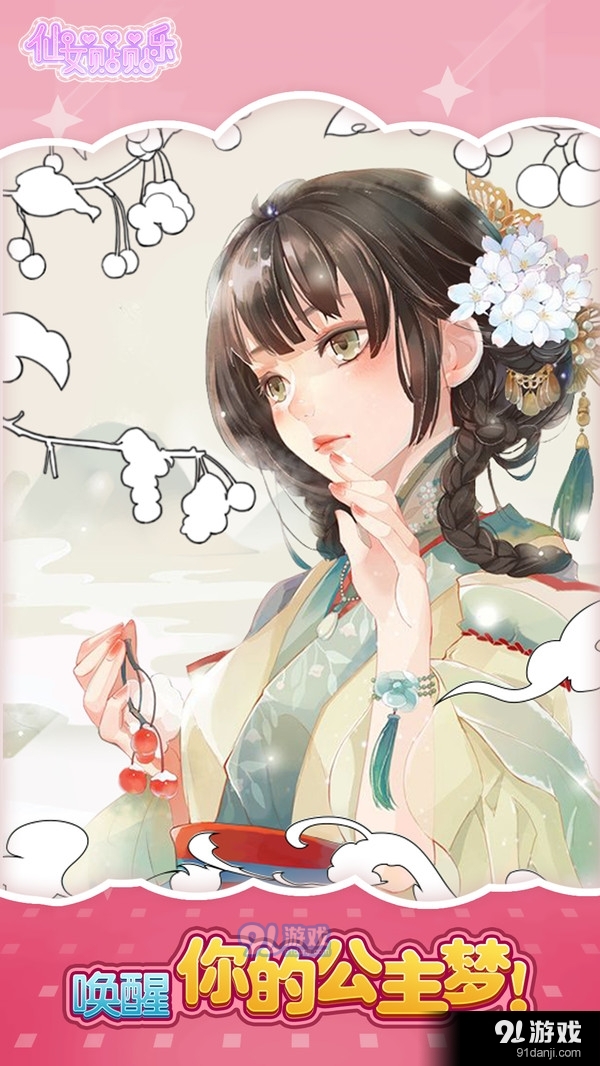 仙女贴贴乐5