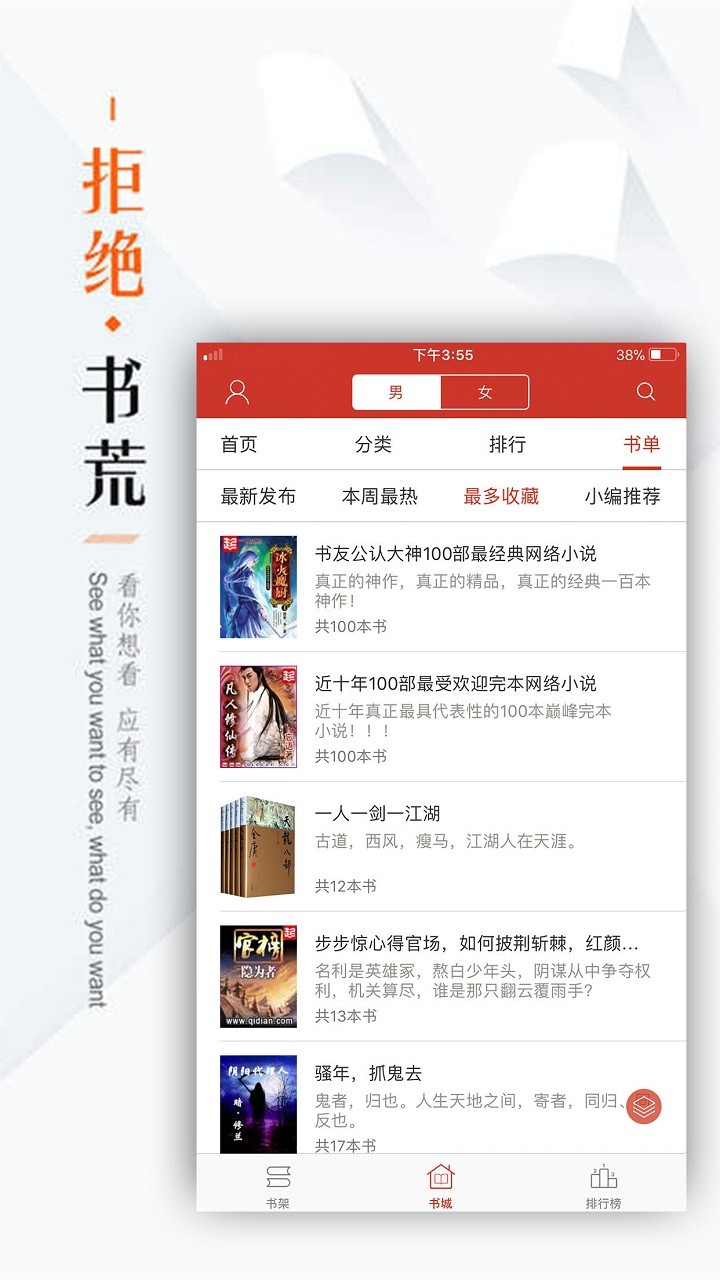 看书神器阅读器1