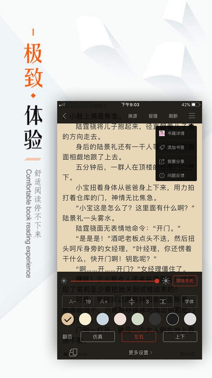 看书神器阅读器2