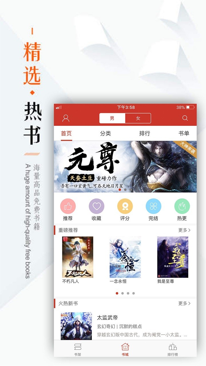 看书神器阅读器3