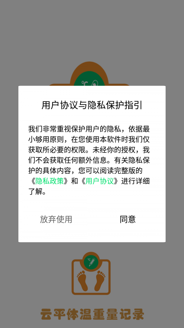 云平体温重量记录1