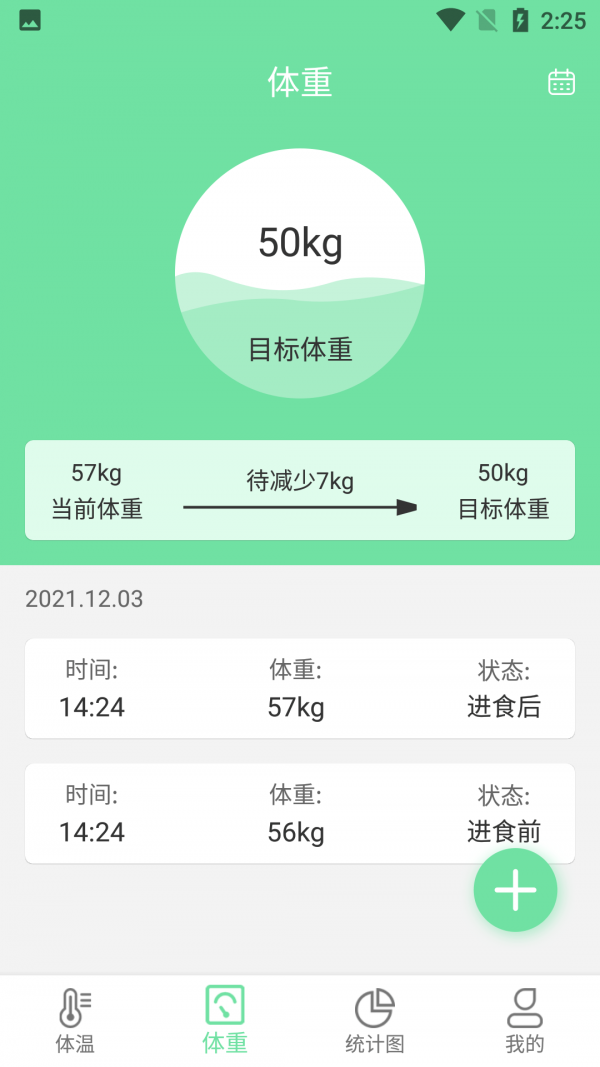 云平体温重量记录2