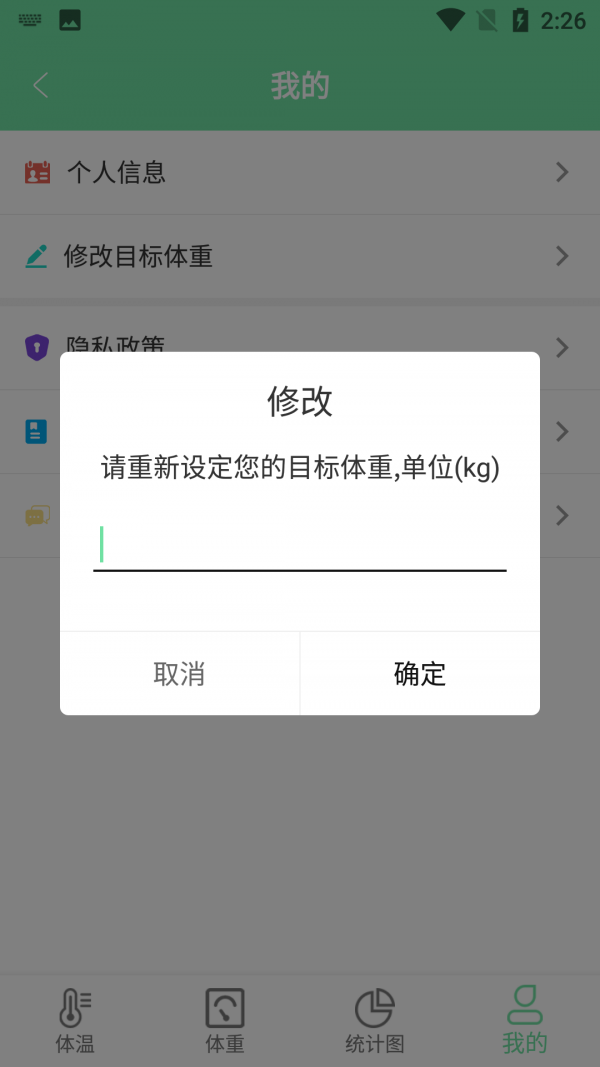 云平体温重量记录3