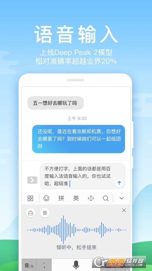 百度输入法华为版(自定义皮肤)3