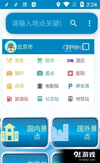 百斗卫星地图2
