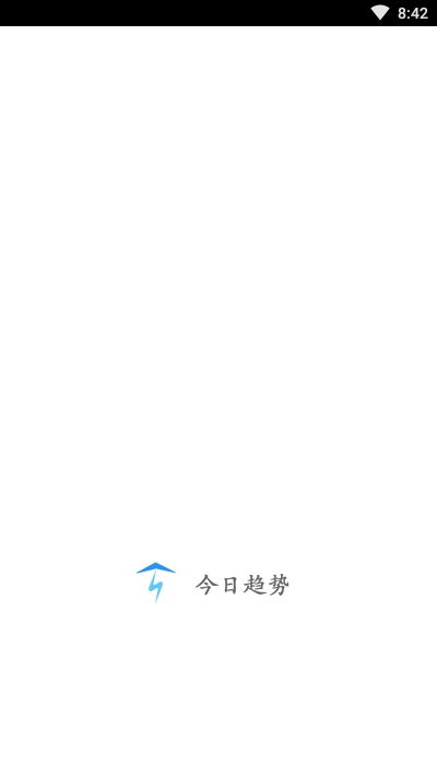 今日趋势(热点追踪)4