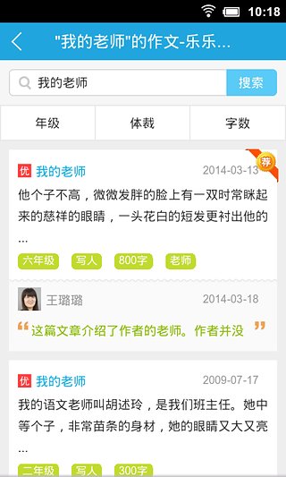 乐乐作文app2