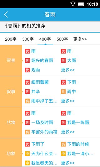 乐乐作文app3