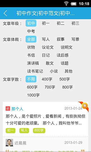 乐乐作文app4