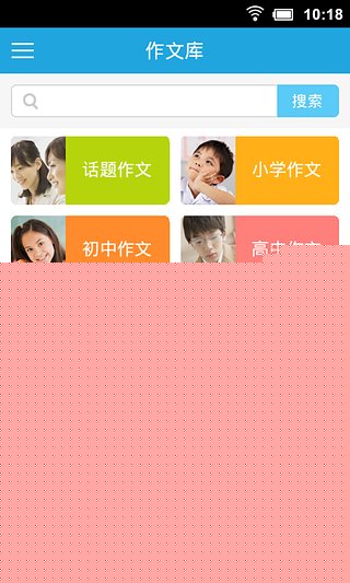 乐乐作文app5
