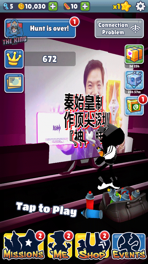 地铁跑酷秦始皇顶尖深圳版4