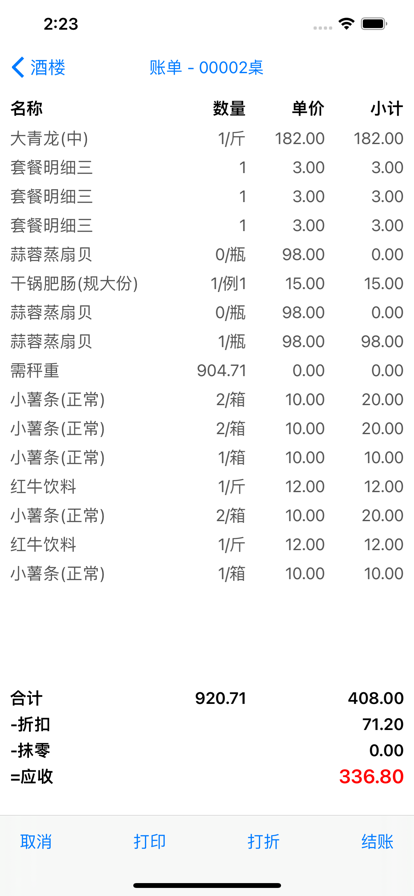 服务员助理苹果版2