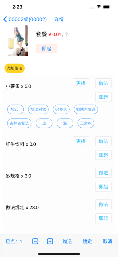 服务员助理苹果版3