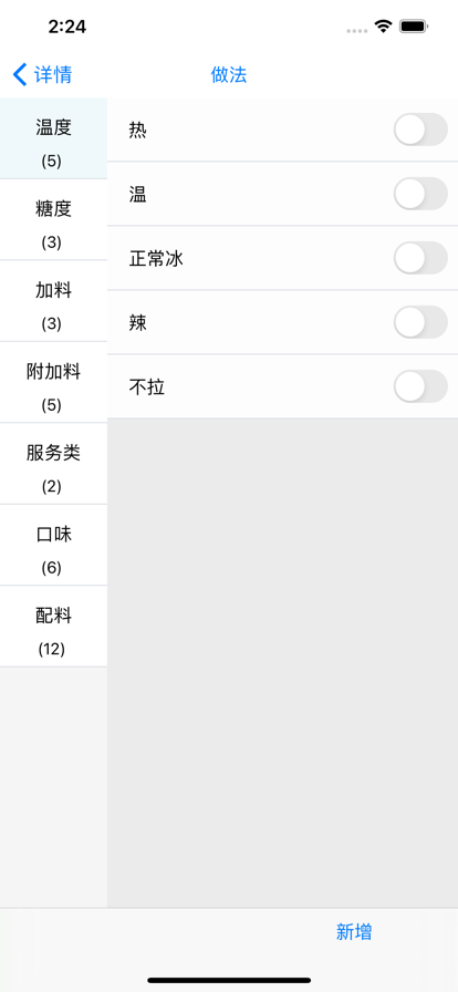 服务员助理苹果版4