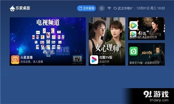 乐家桌面3