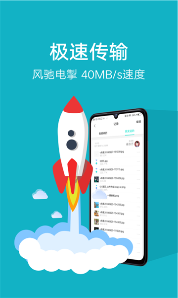 互传vivo安卓版v6.1.21.52