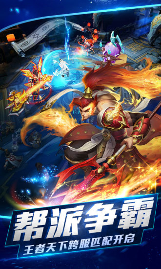 乱斗西游2九游版本3