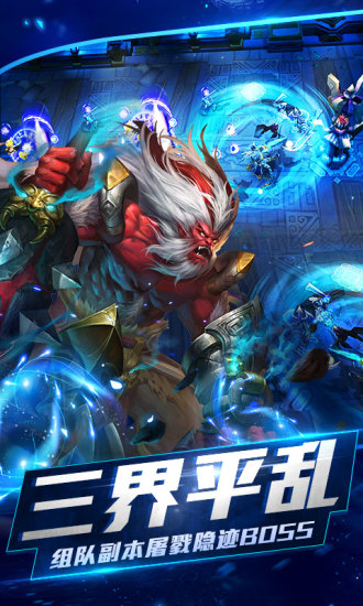 乱斗西游2九游版本4