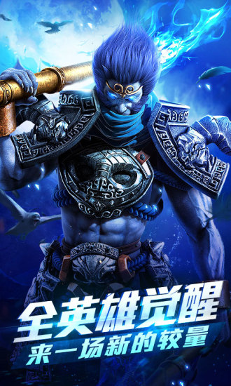 乱斗西游2九游版本5