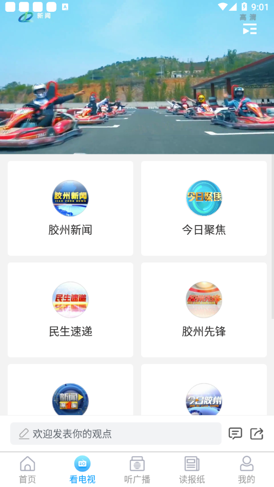 云上胶州v0.0.21最新版2