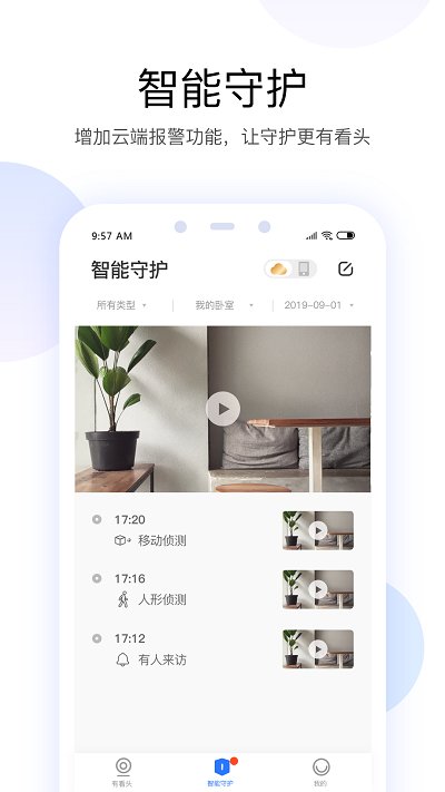 有看头监控2