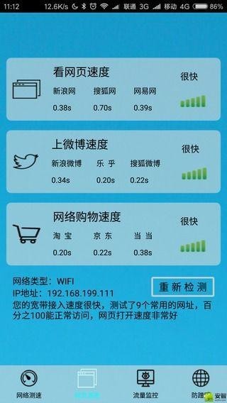 极简测速2