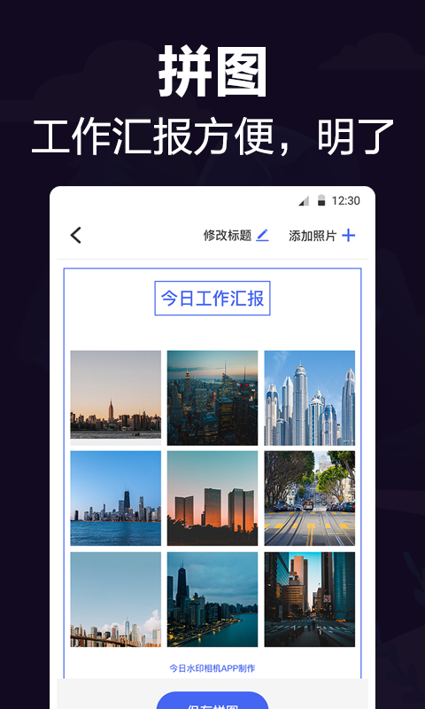 今日水印相机4