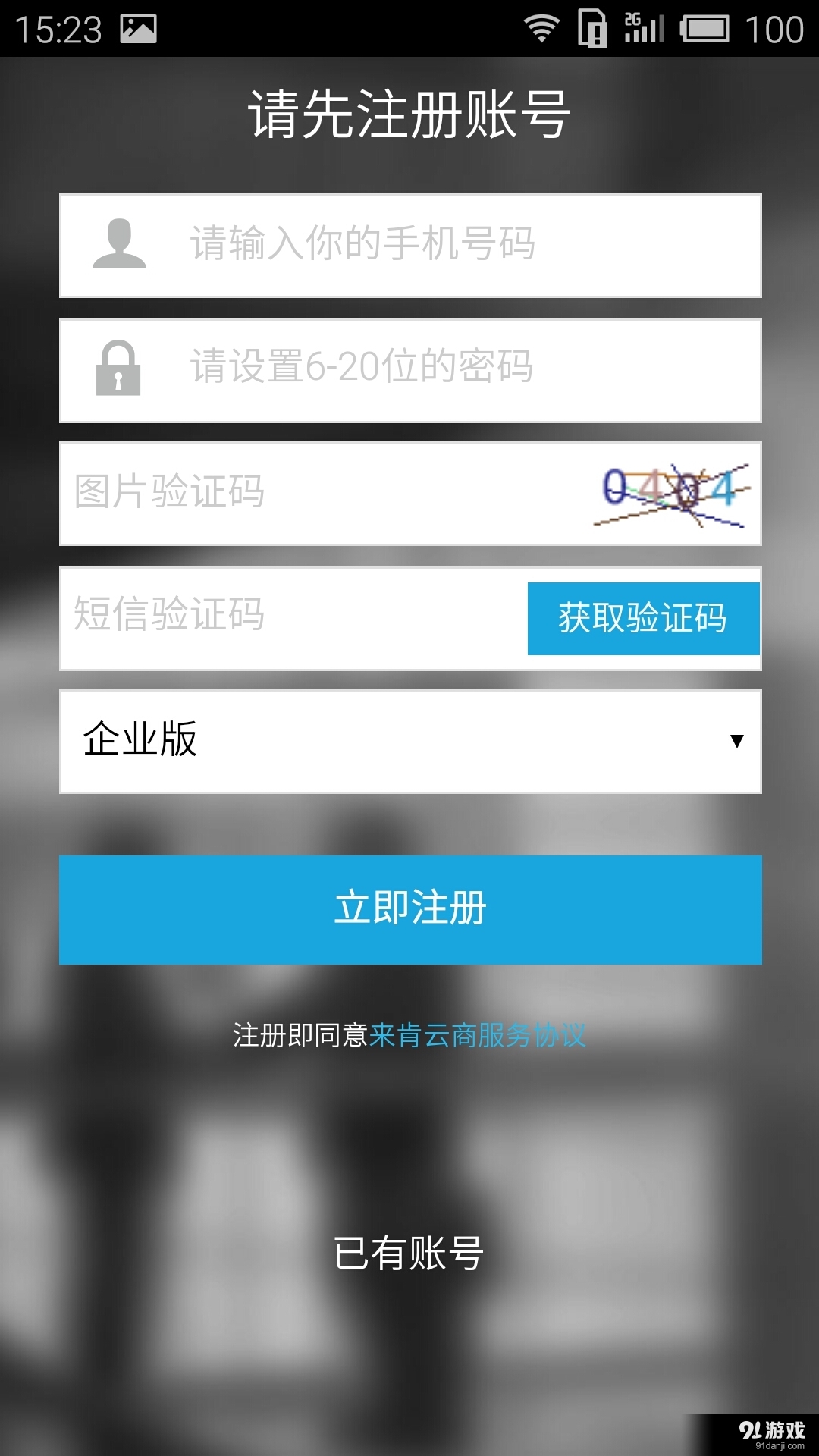 来肯云商2
