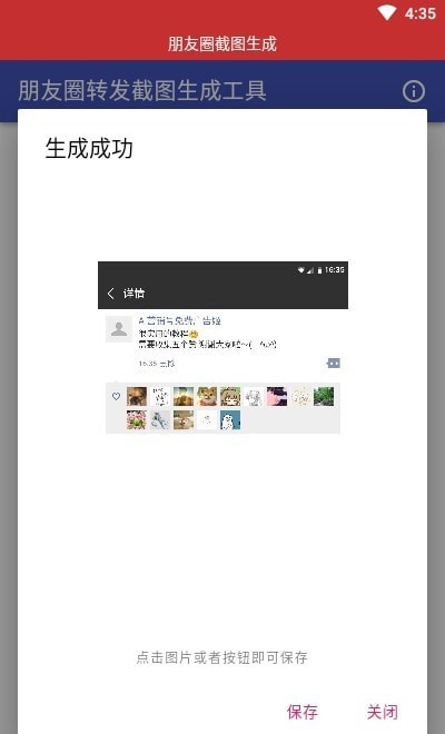 朋友圈截图生成器2