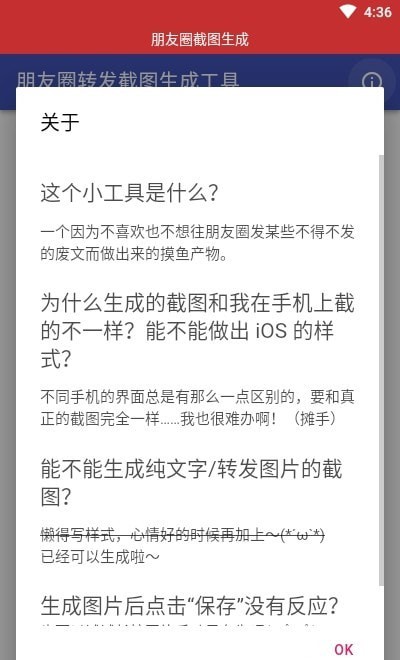 朋友圈截图生成器3