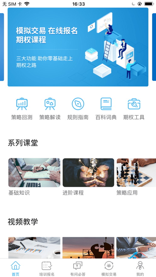 期权学苑1