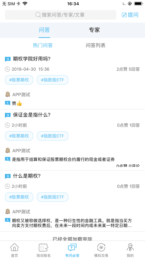 期权学苑3