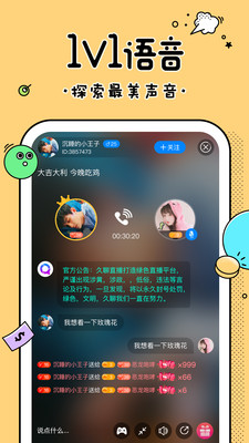 久聊app3