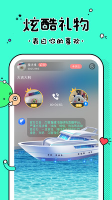 久聊app4