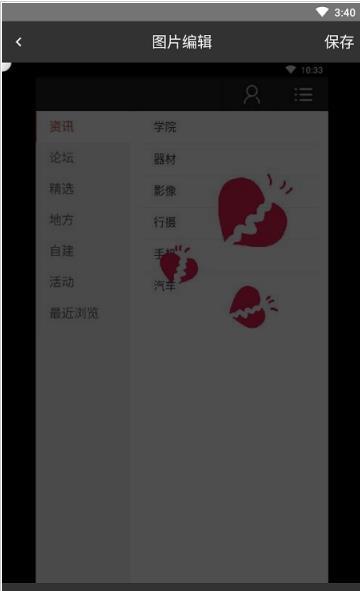 久爱美图APP2