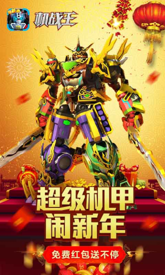 机战王免内购1