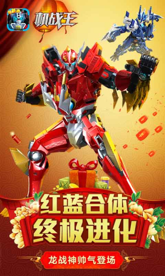 机战王免内购3