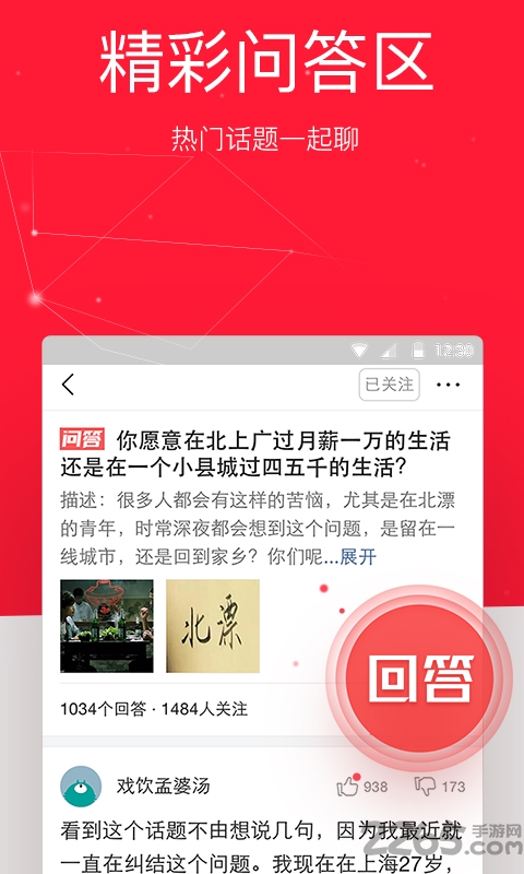今日头条谷歌市场最新版3