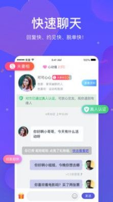 有爱交友软件2