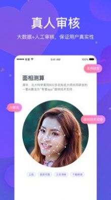 有爱交友软件3