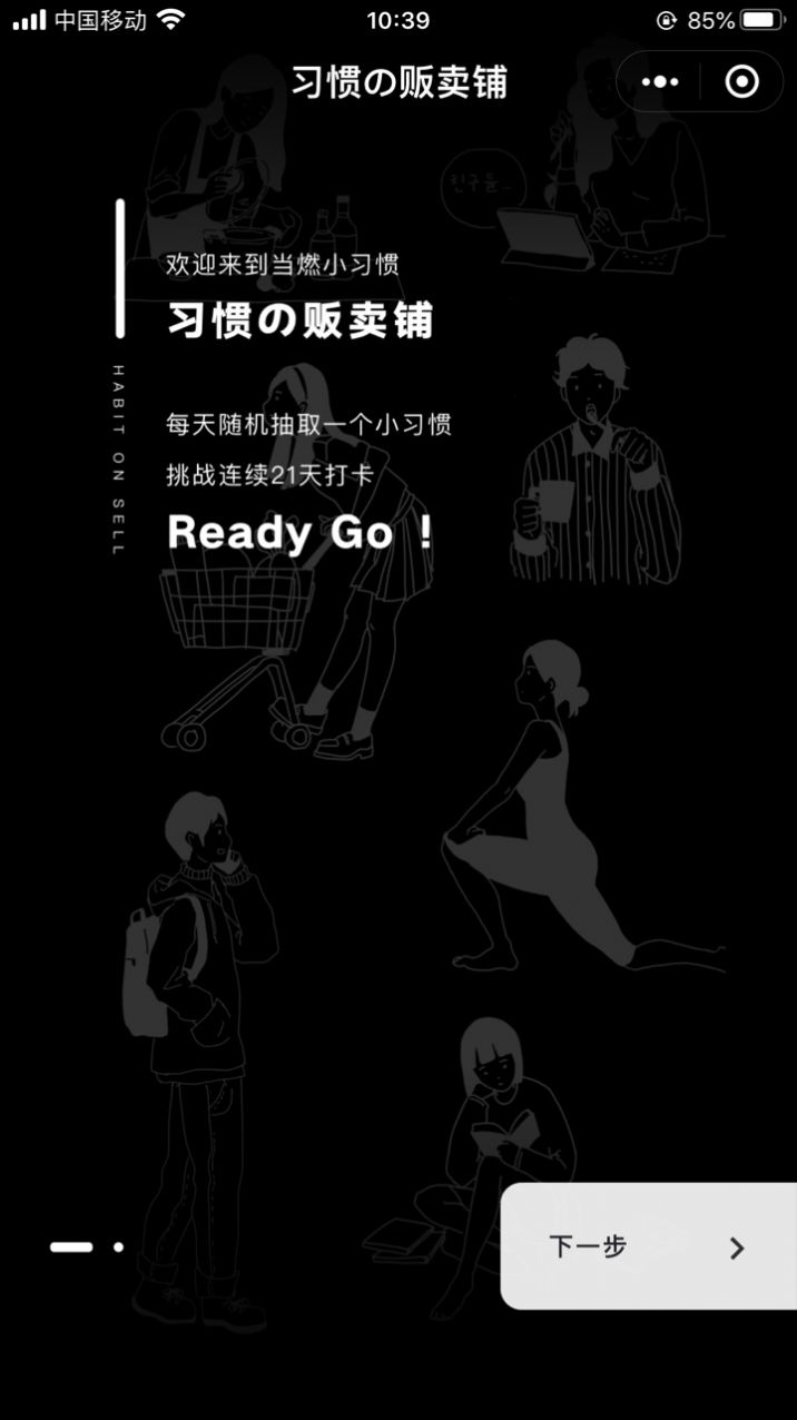 习惯杂货铺打卡1