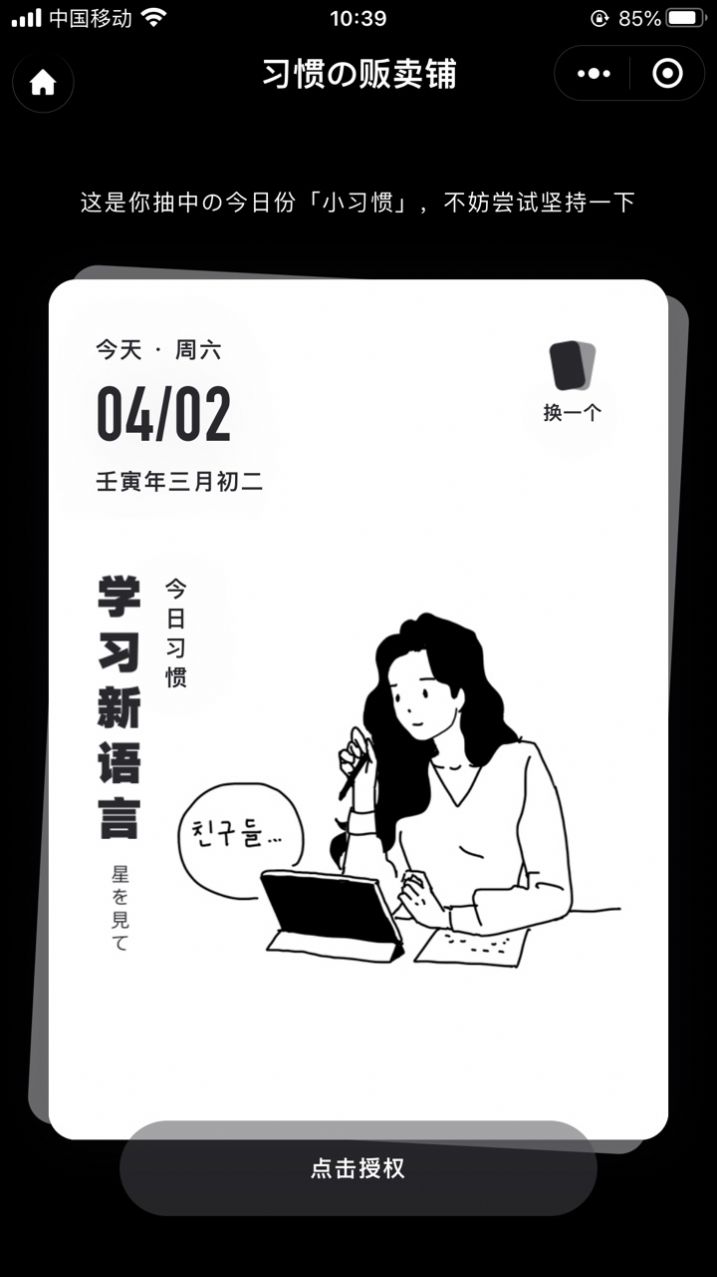 习惯杂货铺打卡3
