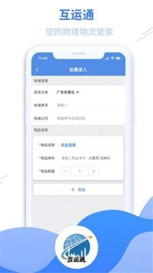 互运通1