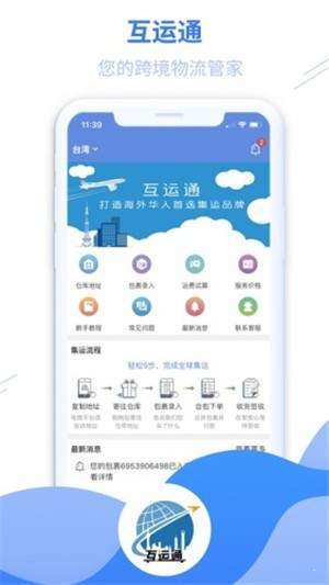 互运通2