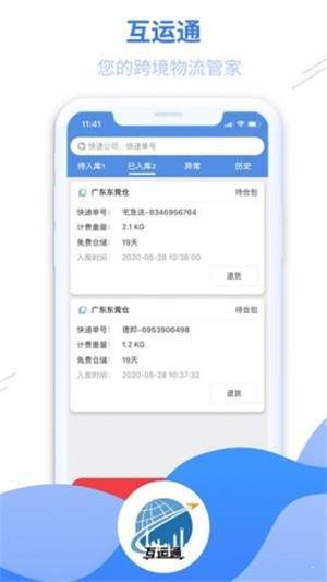 互运通3