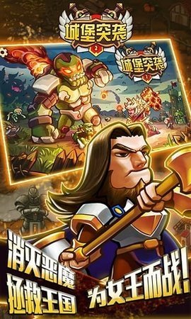 城堡突袭2下载 v3.0.3 安卓版1
