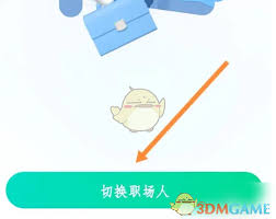 牛客如何切换职场模式